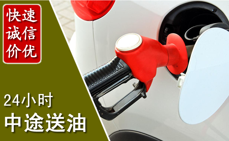 上思中途汽车送防冻液
