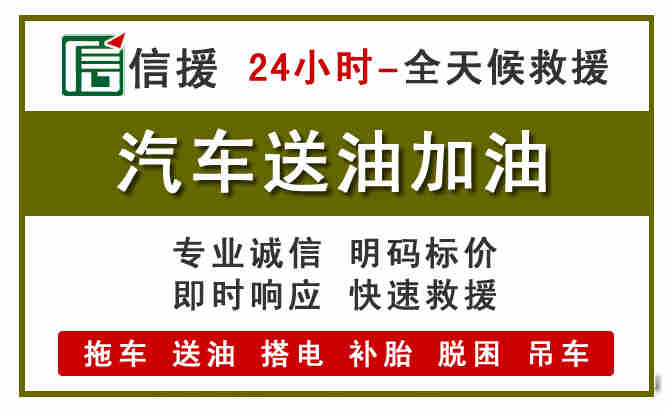 上思汽车救援送汽油