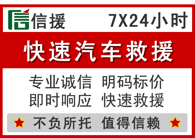  上思信援汽车送油救援电话