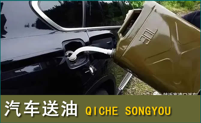 上思汽车救援送水案例