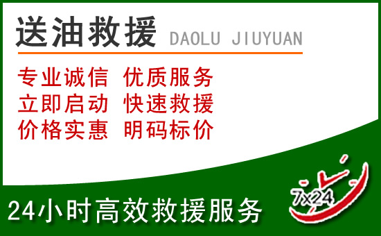 上思道路救援汽车送玻璃水