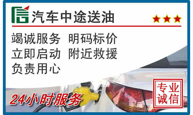 上思高速公路汽车送汽油