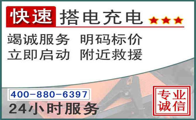 上思汽车电瓶搭电电话 上思汽车电瓶搭电电话
